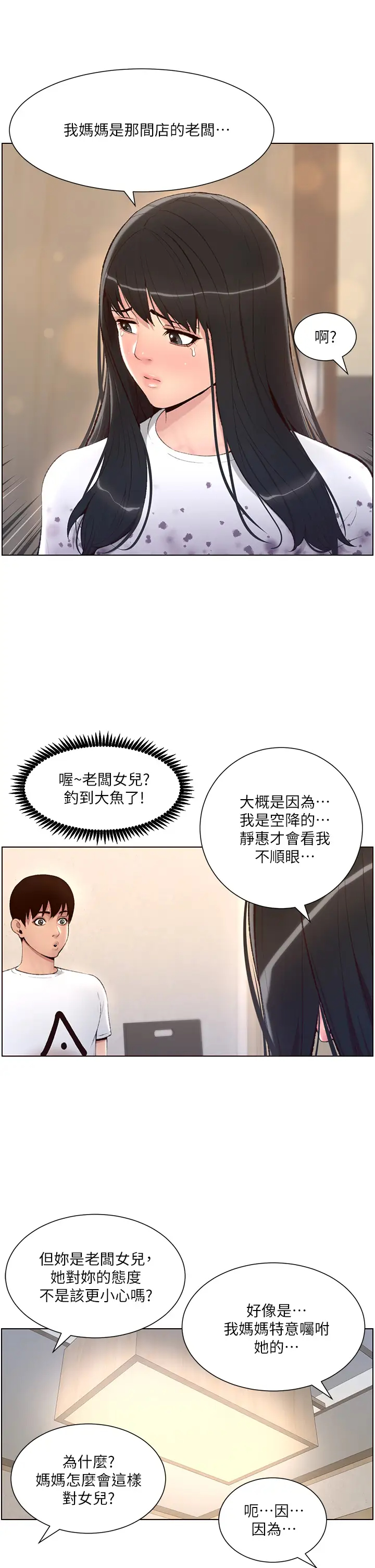 韩国污漫画 帝王App 第5话 你的身体明明就很想要 26