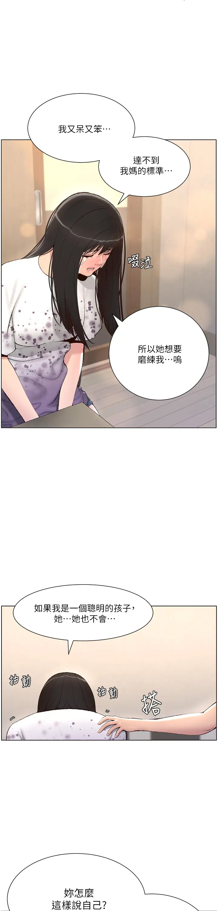 韩国污漫画 帝王App 第5话 你的身体明明就很想要 27