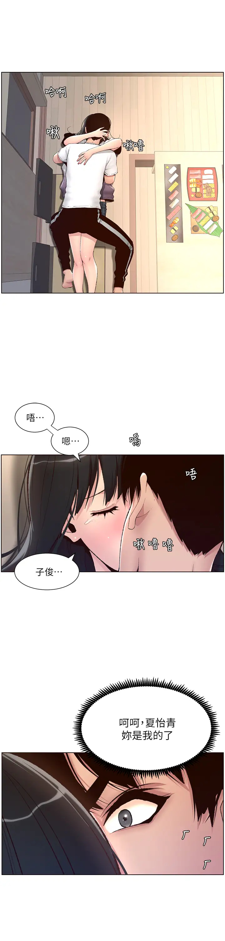 韩国污漫画 帝王App 第5话 你的身体明明就很想要 31