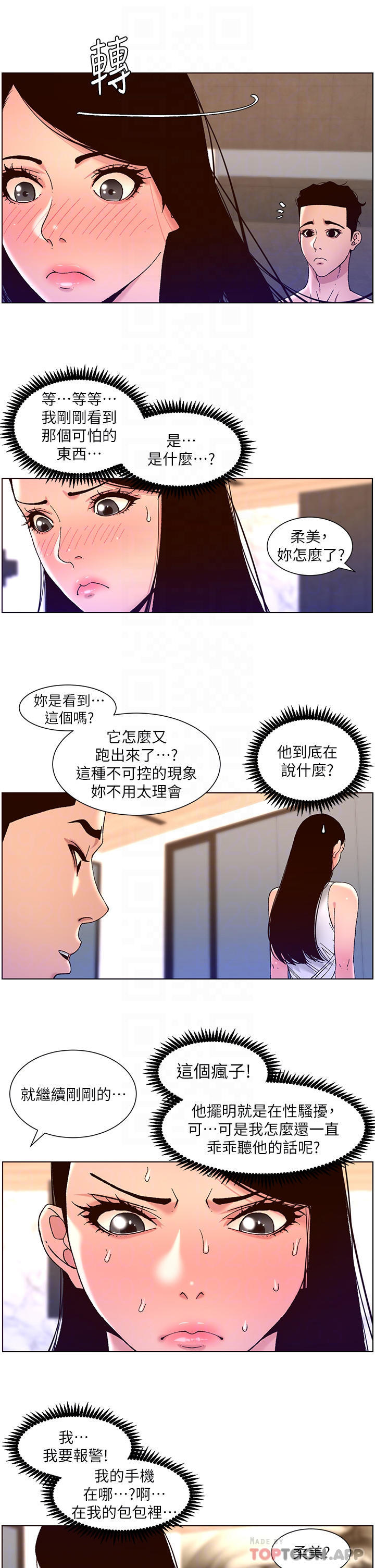 韩漫《帝王App》第50話 柔美的小穴像噴泉! 全集在线阅读 6