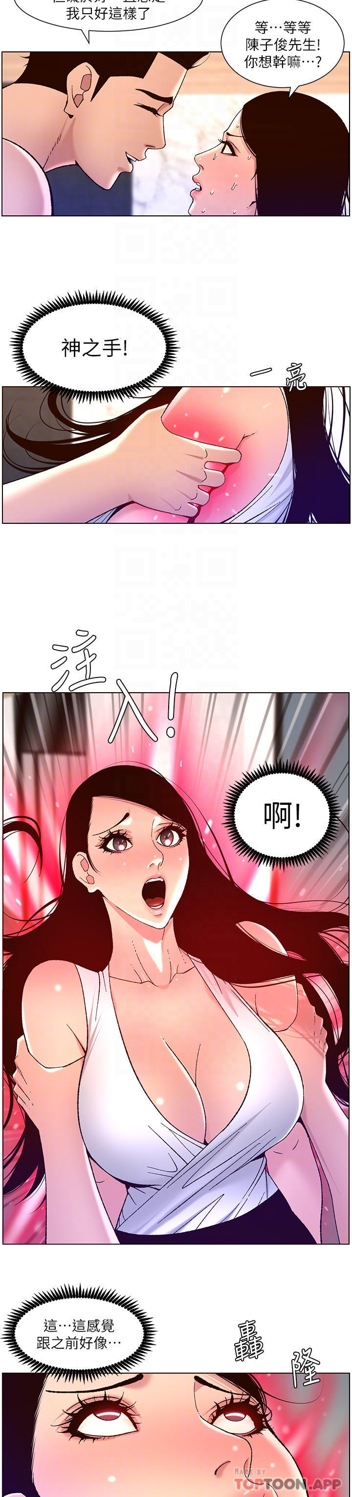 帝王App 韩漫无遮挡 - 阅读 第50话 柔美的小穴像喷泉! 8