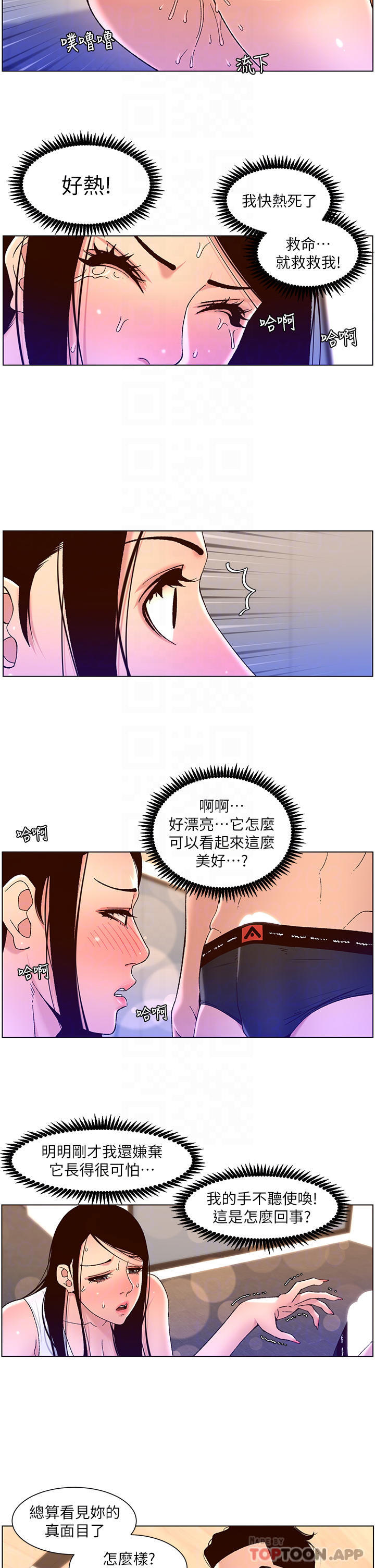 韩漫《帝王App》第50話 柔美的小穴像噴泉! 全集在线阅读 12