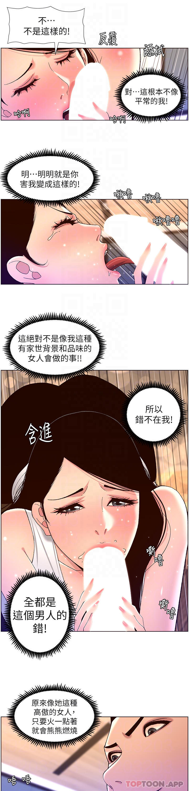 韩国污漫画 帝王App 第50话 柔美的小穴像喷泉! 16