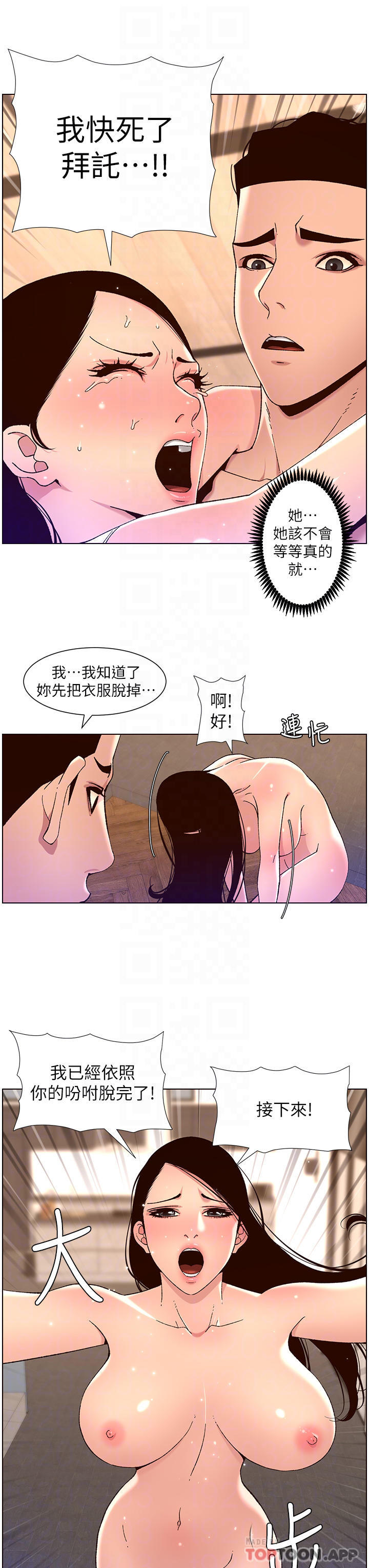 韩漫《帝王App》第50話 柔美的小穴像噴泉! 全集在线阅读 18