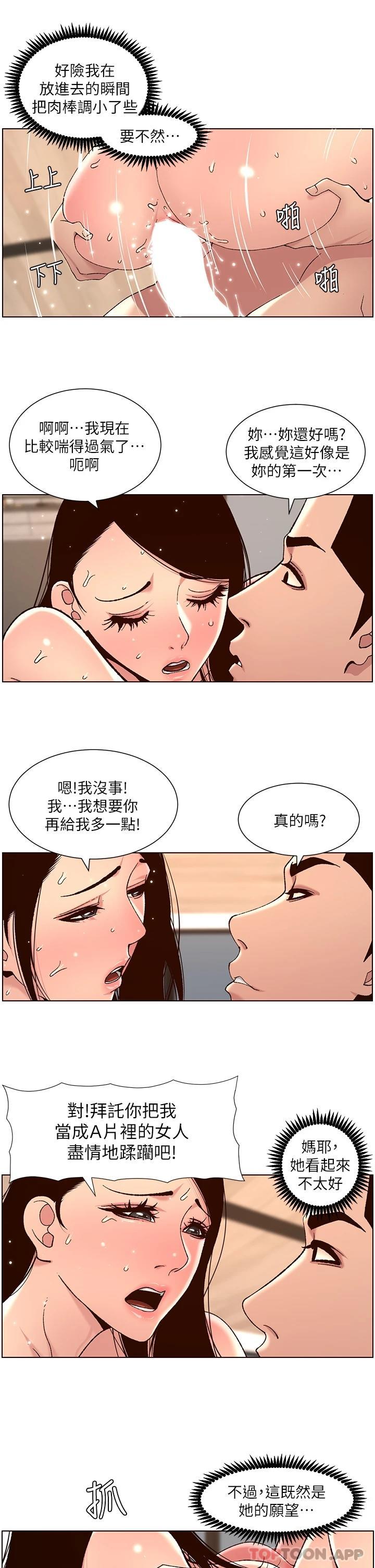 韩漫《帝王App》第50話 柔美的小穴像噴泉! 全集在线阅读 22