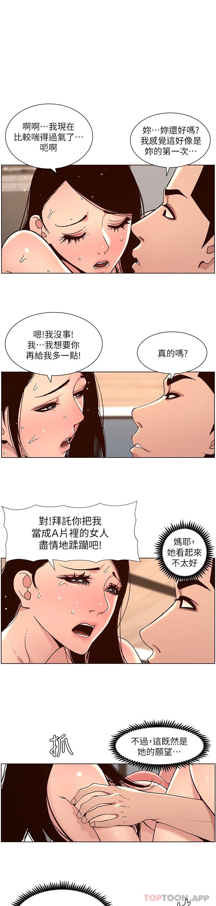 帝王App 韩漫无遮挡 - 阅读 第51话 目睹活春宫的怡青 1