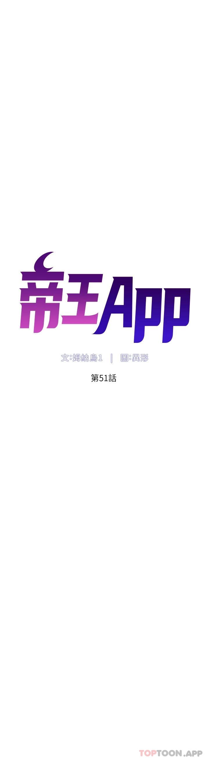 韩漫《帝王App》第51話 目睹活春宮的怡青 全集在线阅读 5