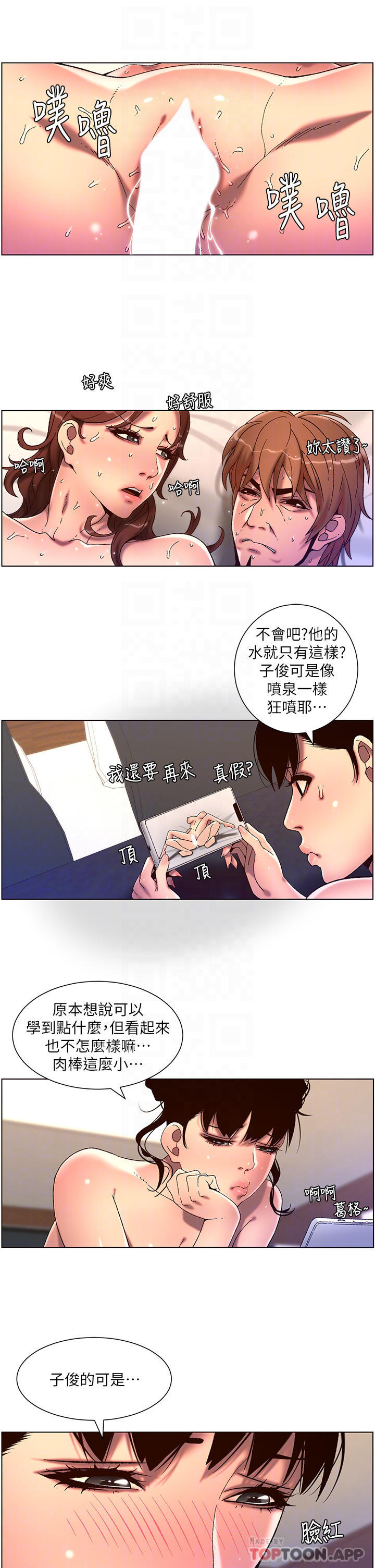 韩漫《帝王App》第51話 目睹活春宮的怡青 全集在线阅读 6