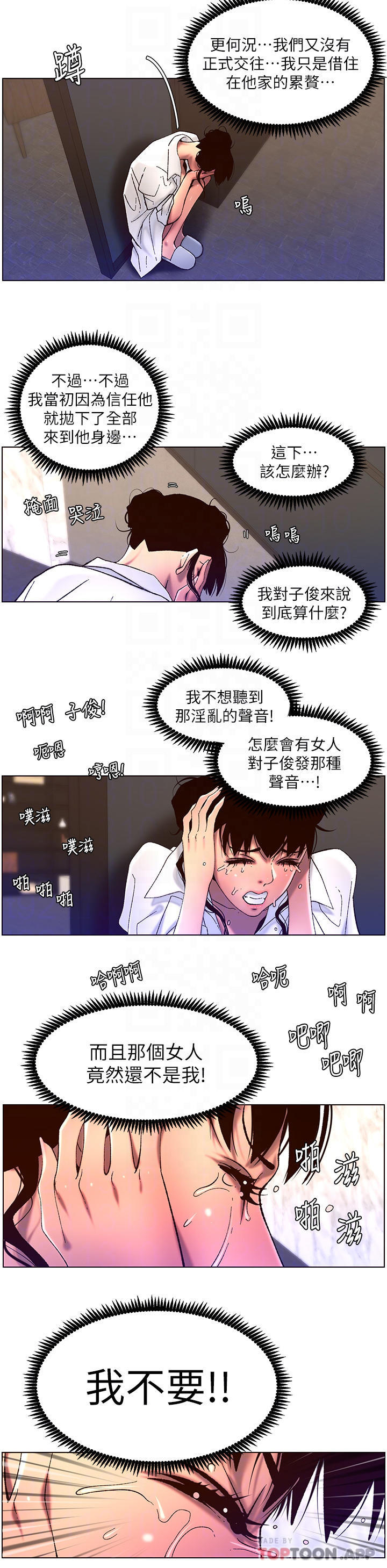 帝王App 韩漫无遮挡 - 阅读 第51话 目睹活春宫的怡青 10