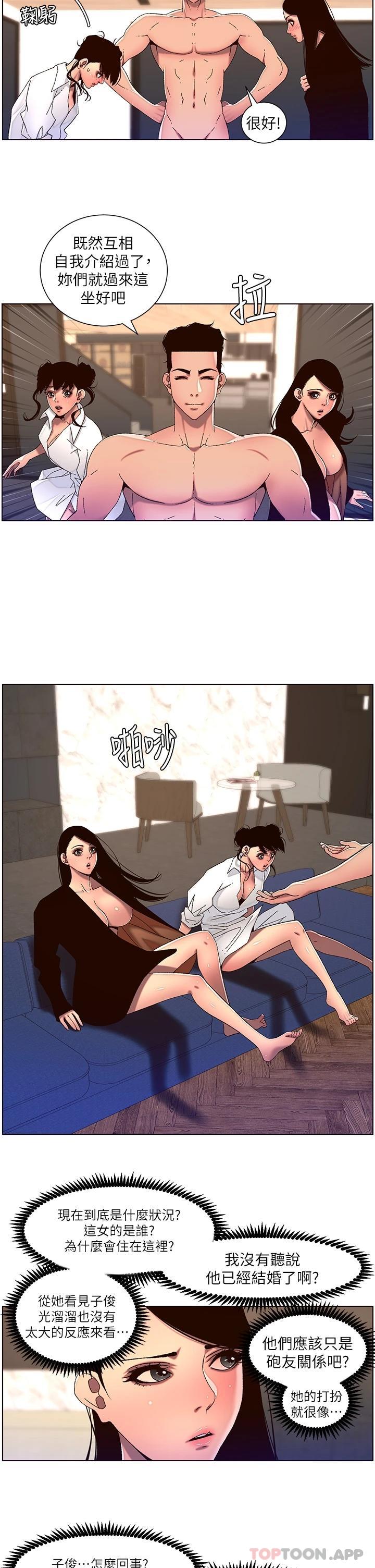 韩漫《帝王App》第51話 目睹活春宮的怡青 全集在线阅读 22