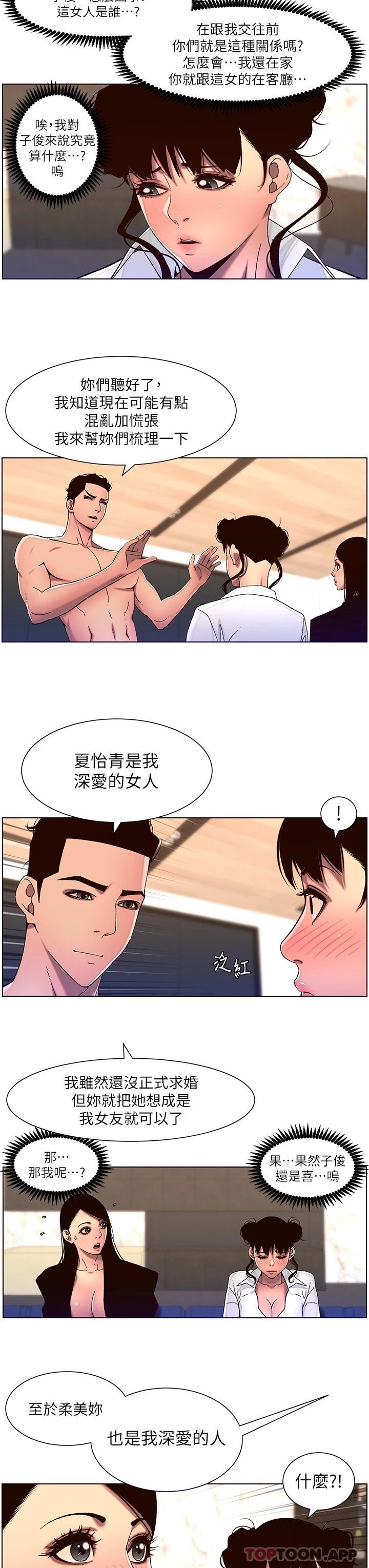 帝王App 韩漫无遮挡 - 阅读 第51话 目睹活春宫的怡青 23