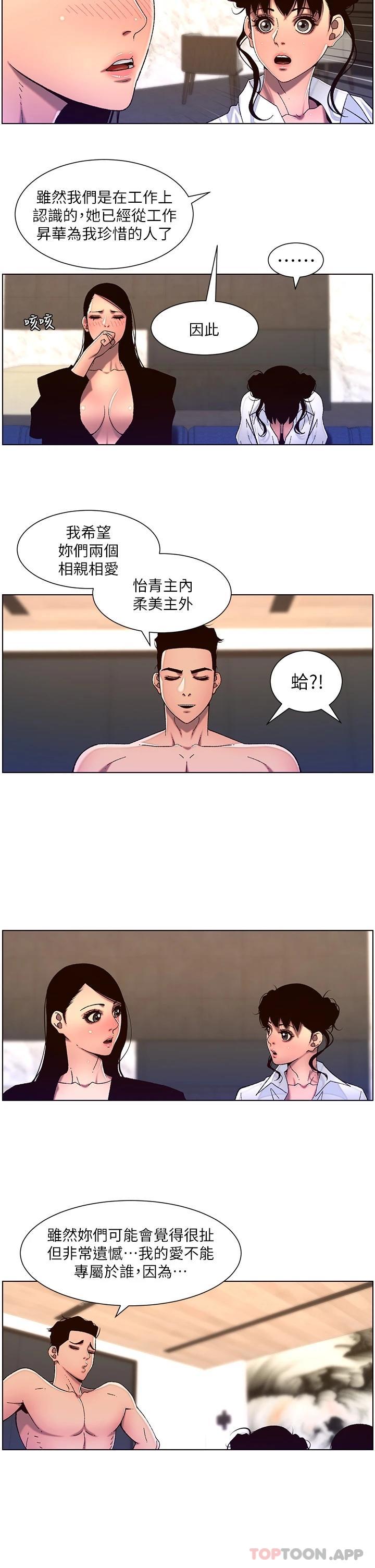 帝王App 韩漫无遮挡 - 阅读 第51话 目睹活春宫的怡青 24