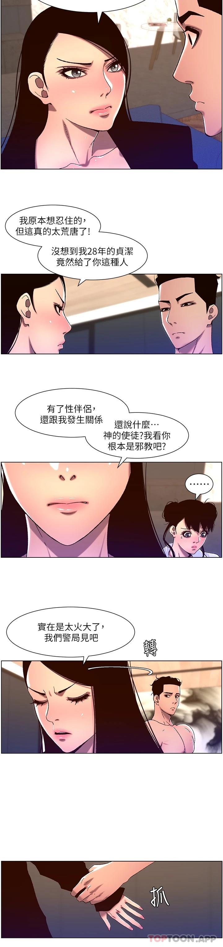 韩国污漫画 帝王App 第52话 子俊，拜托先插我 7