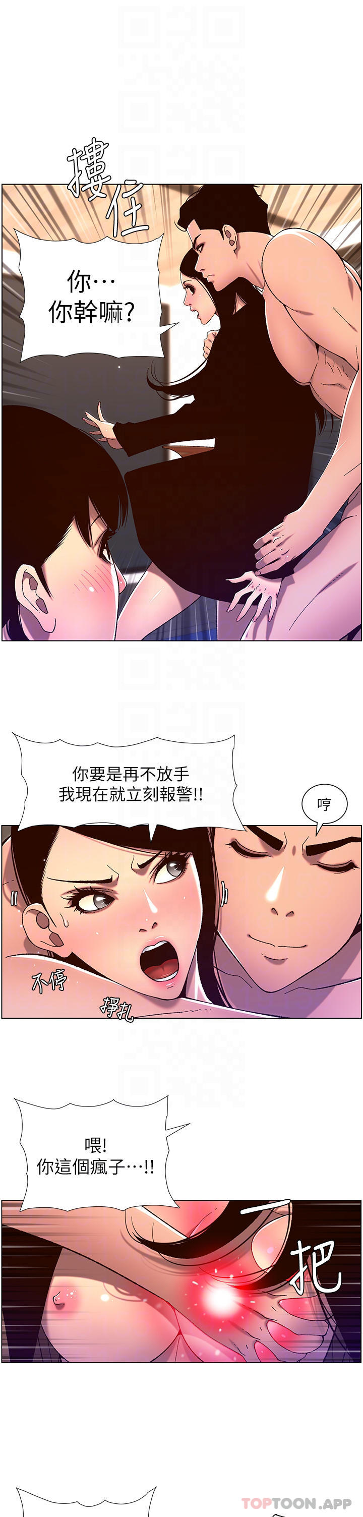韩国污漫画 帝王App 第52话 子俊，拜托先插我 8