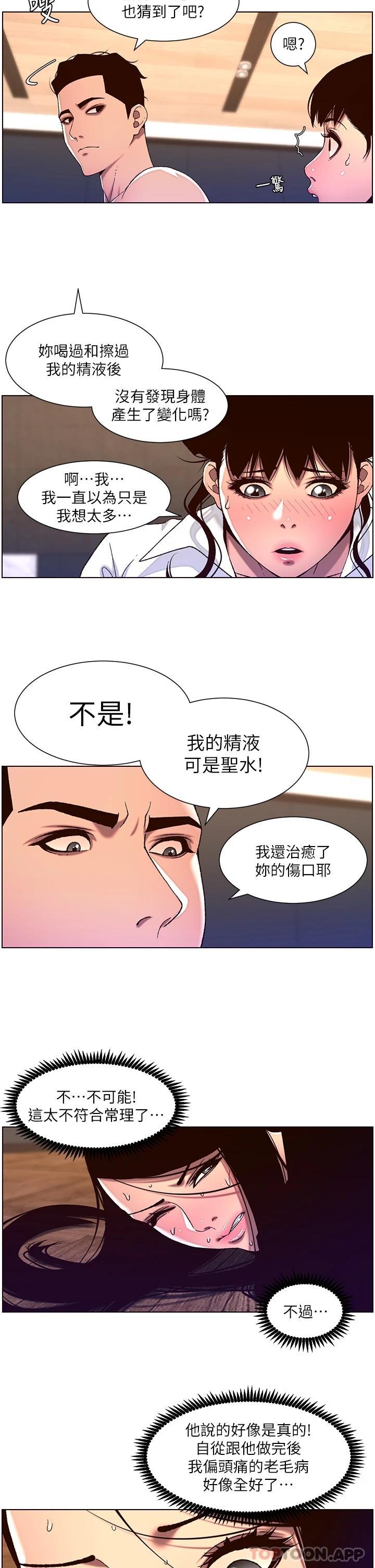 韩国污漫画 帝王App 第52话 子俊，拜托先插我 11