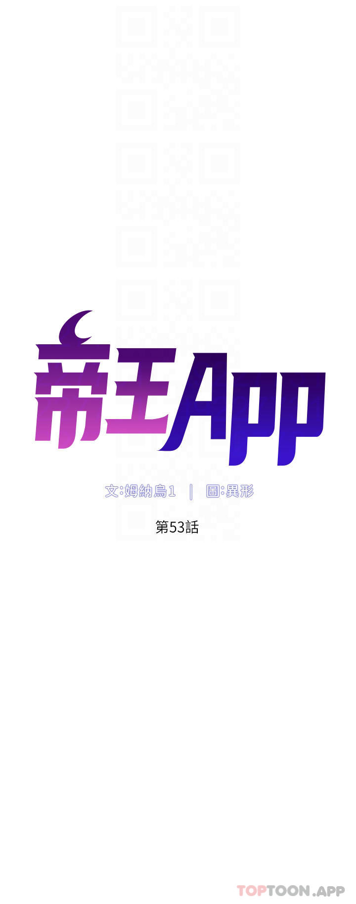 韩漫《帝王App》第53話 雙穴齊插的美妙滋味 全集在线阅读 4