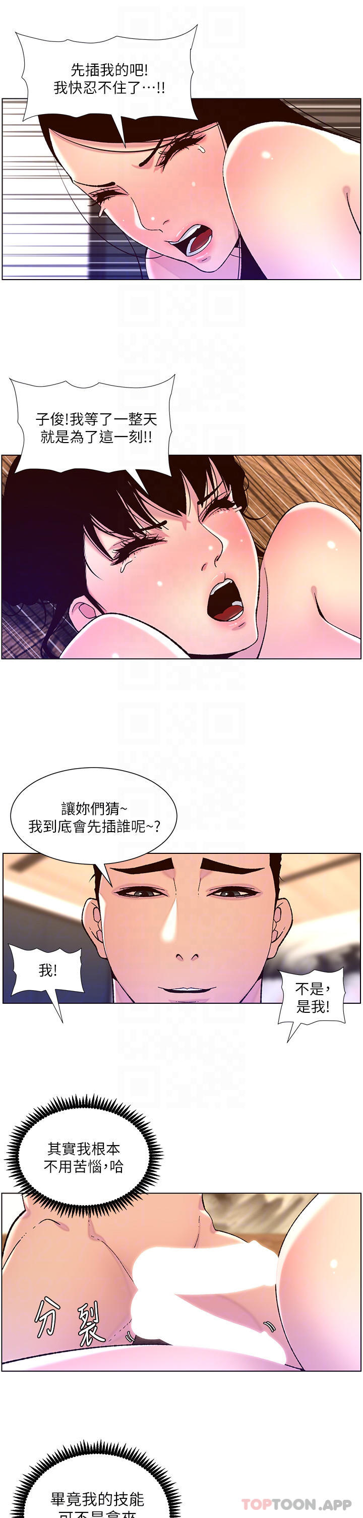 帝王App 韩漫无遮挡 - 阅读 第53话 双穴齐插的美妙滋味 10