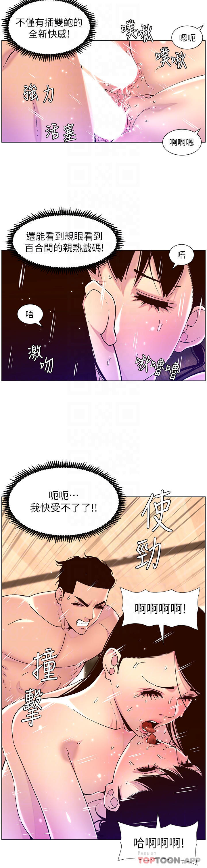 韩国污漫画 帝王App 第53话 双穴齐插的美妙滋味 16