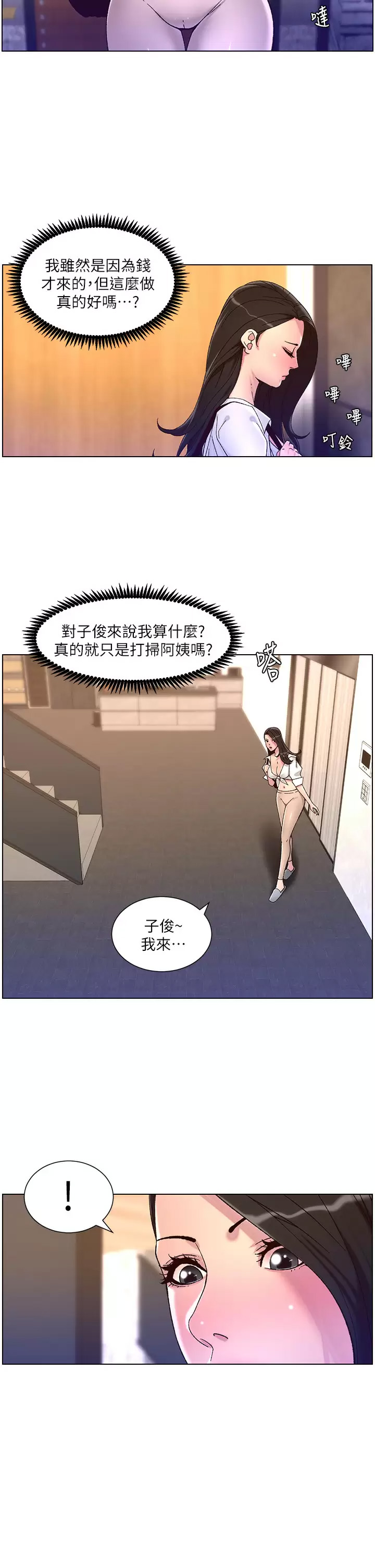 韩漫《帝王App》第54話 跟打掃阿姨來場晨炮 全集在线阅读 2