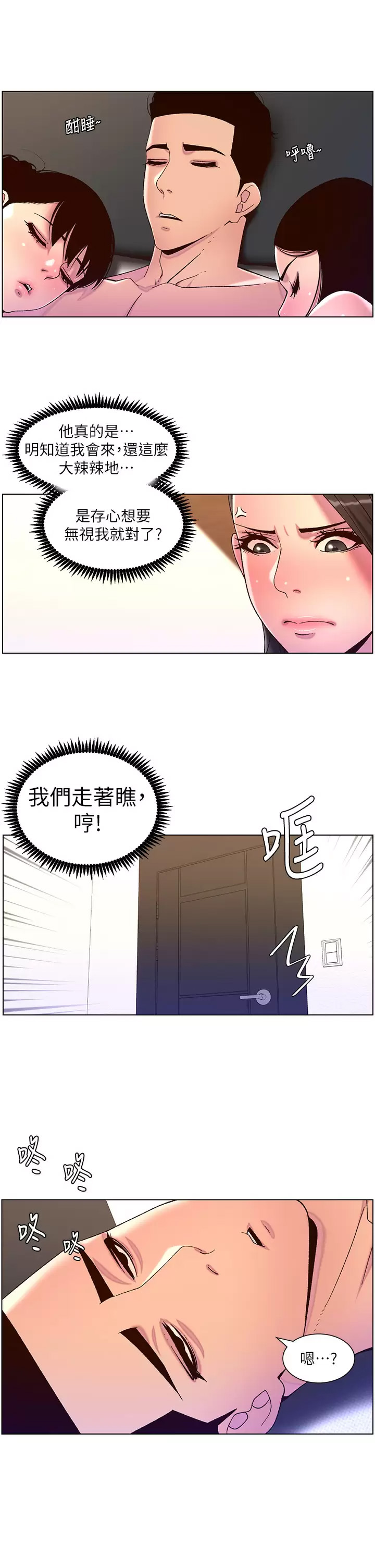 帝王App 韩漫无遮挡 - 阅读 第54话 跟打扫阿姨来场晨炮 7