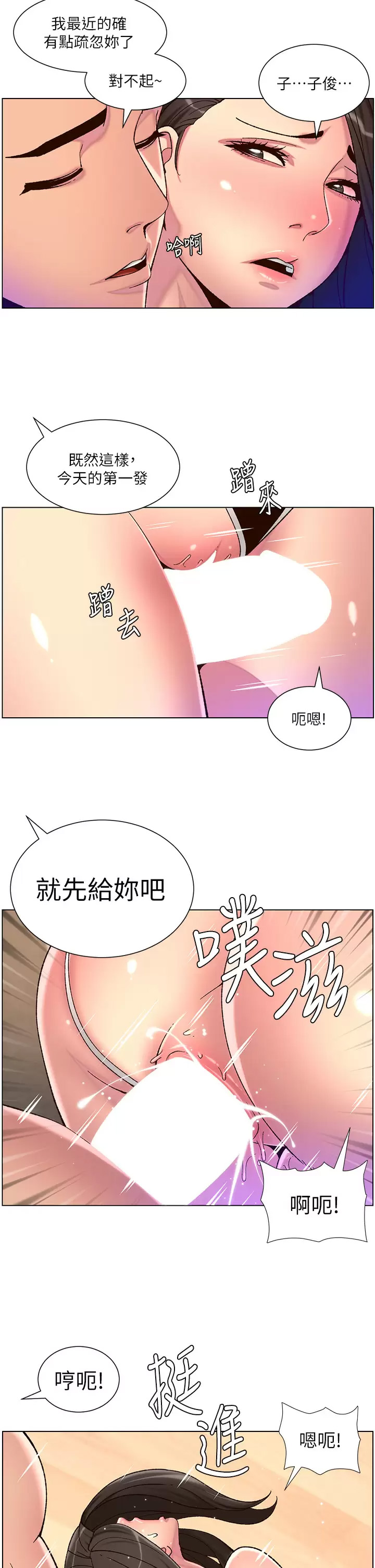 韩国污漫画 帝王App 第54话 跟打扫阿姨来场晨炮 15