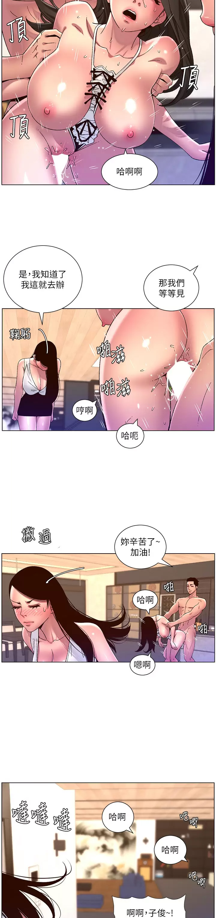 韩国污漫画 帝王App 第54话 跟打扫阿姨来场晨炮 24