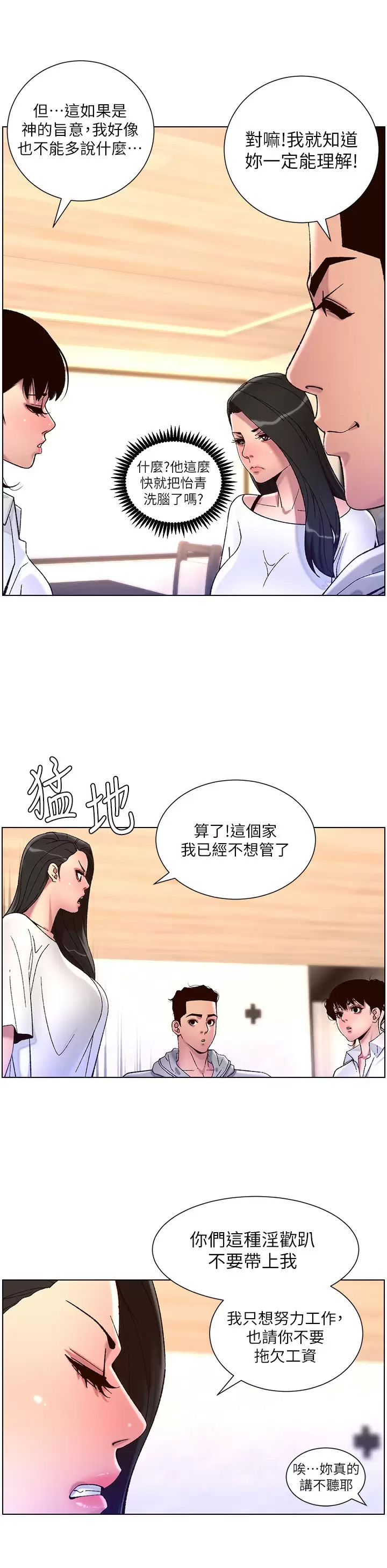 韩国污漫画 帝王App 第55话 楼凤大变身! 11