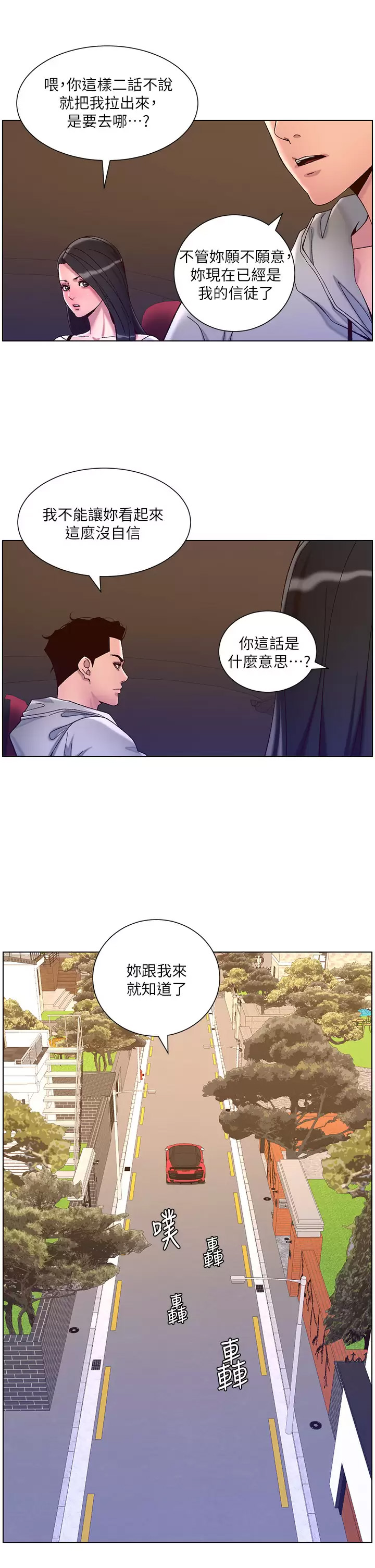 韩国污漫画 帝王App 第55话 楼凤大变身! 15