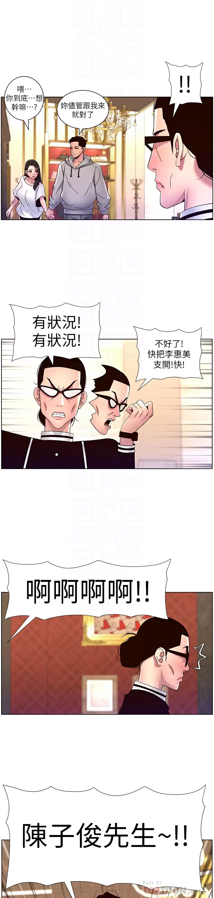 韩漫《帝王App》第55話 樓鳳大變身! 全集在线阅读 18