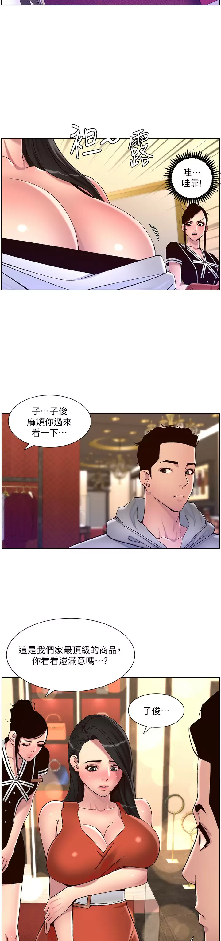 帝王App 韩漫无遮挡 - 阅读 第55话 楼凤大变身! 24