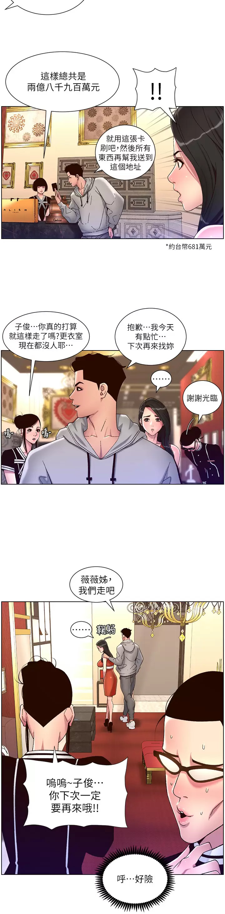韩国污漫画 帝王App 第55话 楼凤大变身! 26