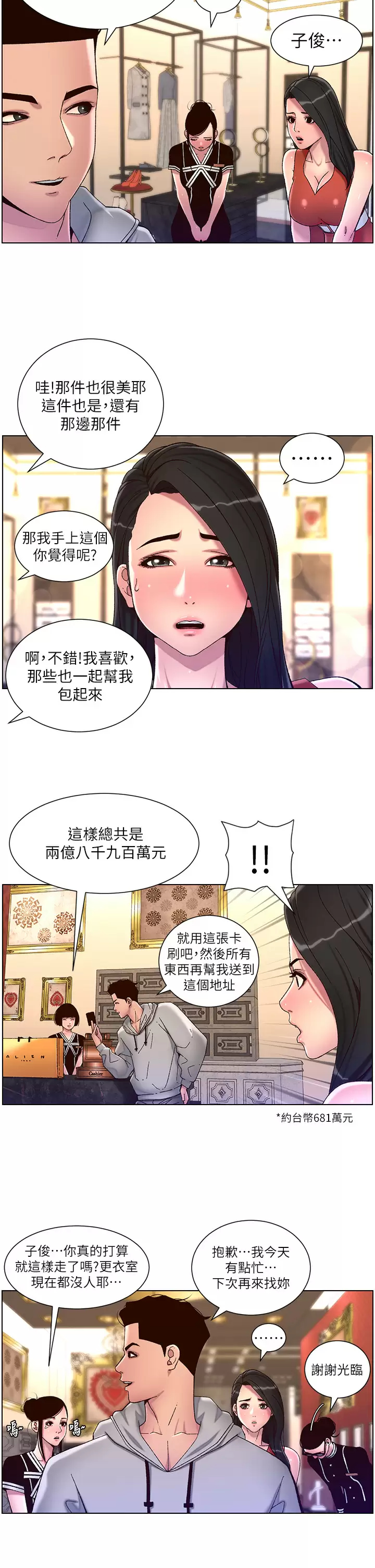 韩国污漫画 帝王App 第56话 在老公面前被硬上 2