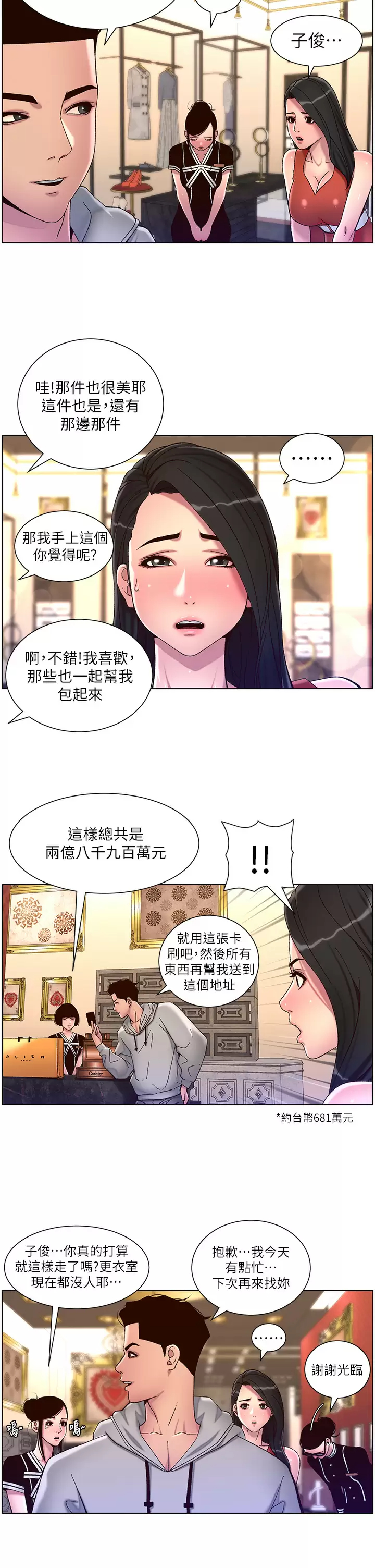 韩漫《帝王App》第56話 在老公面前被硬上 全集在线阅读 2