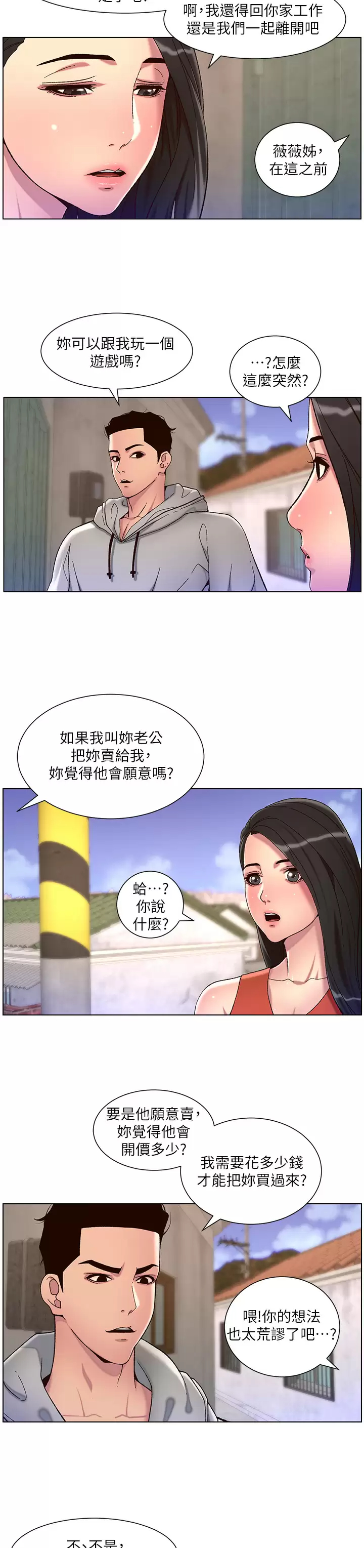 韩漫《帝王App》第56話 在老公面前被硬上 全集在线阅读 9