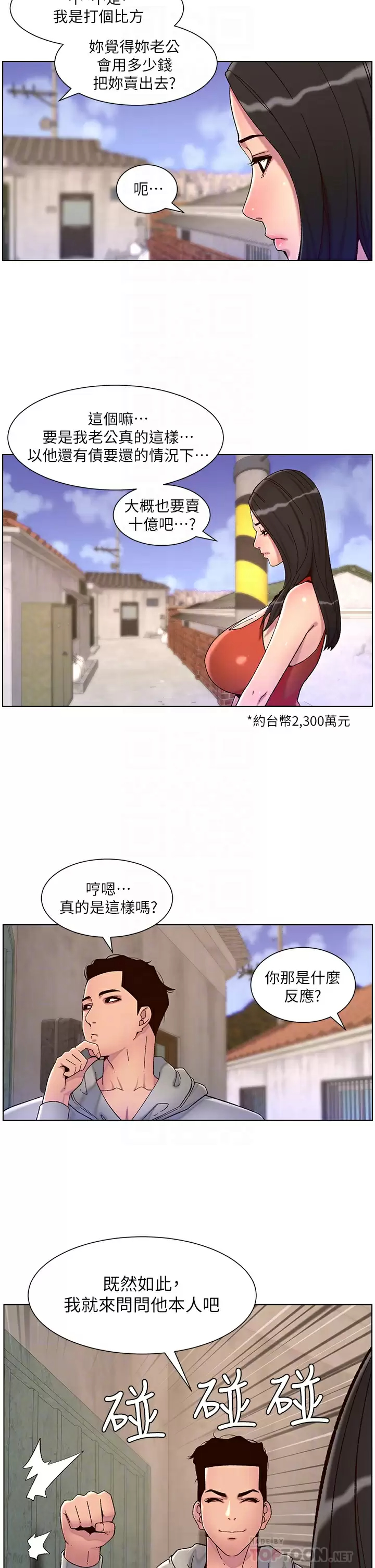 帝王App 韩漫无遮挡 - 阅读 第56话 在老公面前被硬上 10