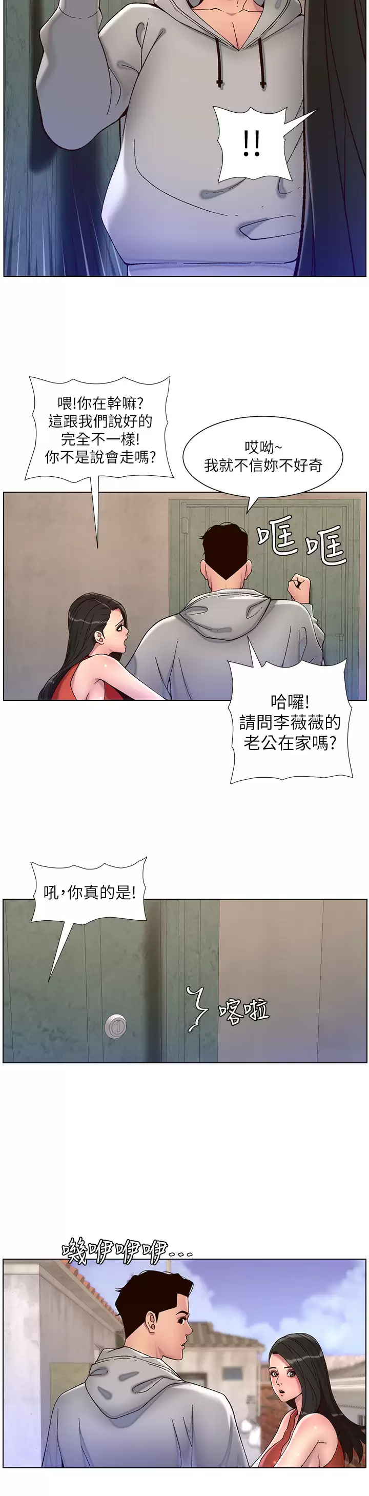 帝王App 韩漫无遮挡 - 阅读 第56话 在老公面前被硬上 11