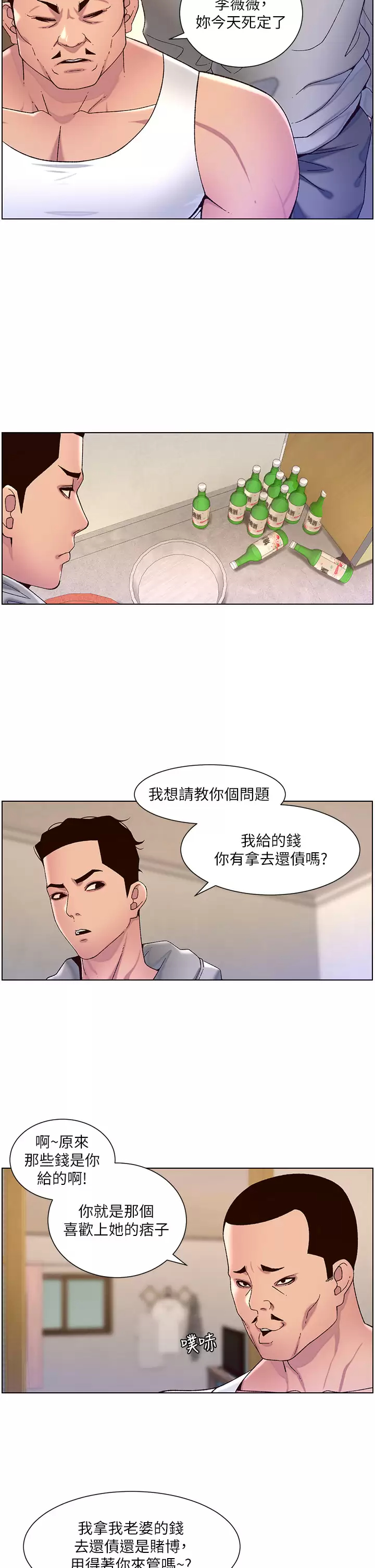 韩国污漫画 帝王App 第56话 在老公面前被硬上 15