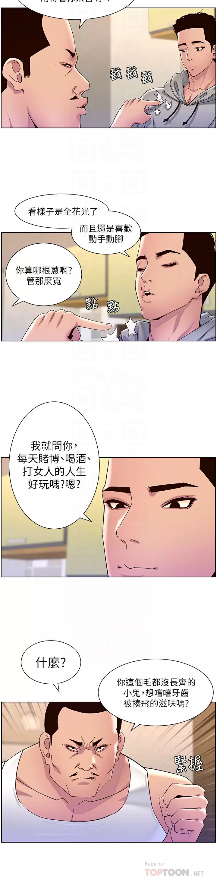 韩漫《帝王App》第56話 在老公面前被硬上 全集在线阅读 16