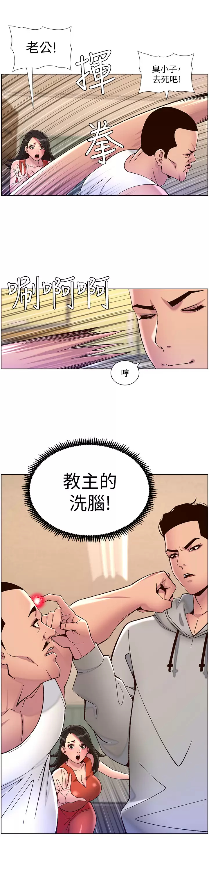 韩国污漫画 帝王App 第56话 在老公面前被硬上 17