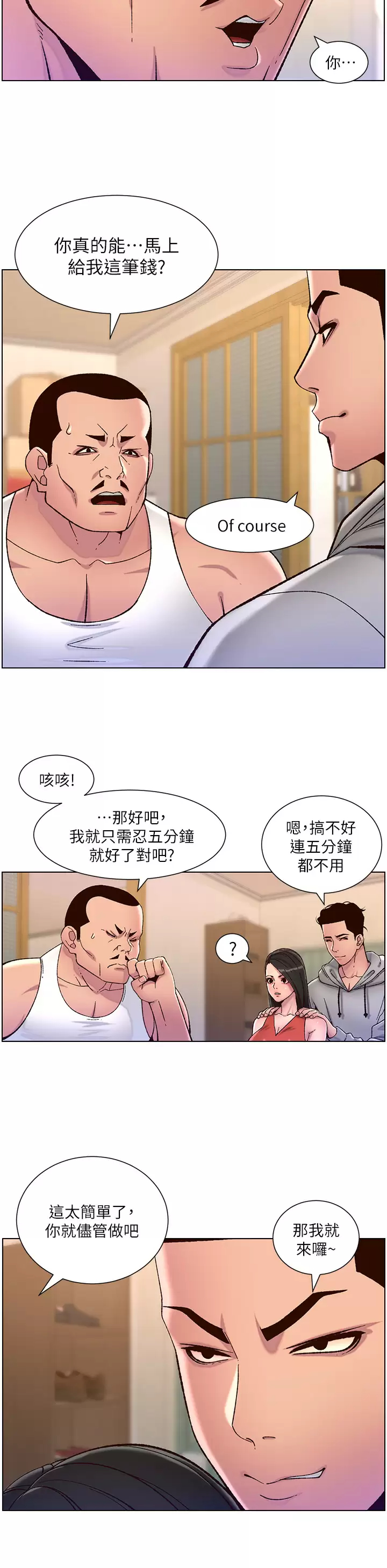 韩国污漫画 帝王App 第56话 在老公面前被硬上 21