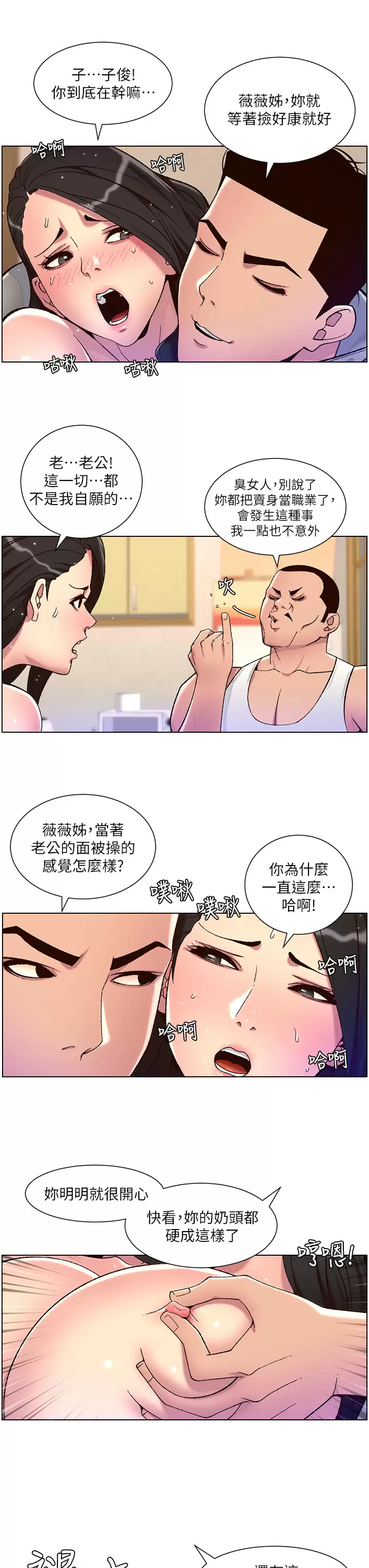 帝王App 韩漫无遮挡 - 阅读 第56话 在老公面前被硬上 24