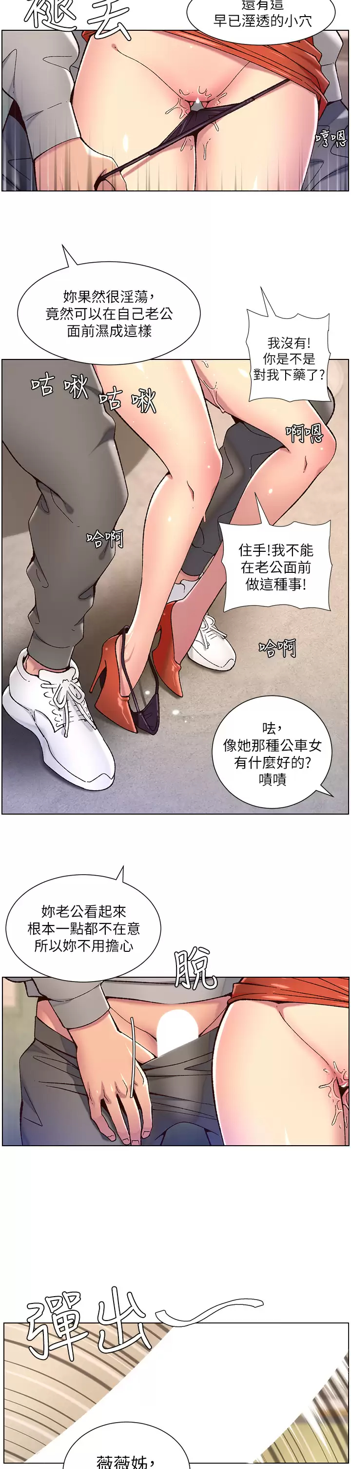 韩国污漫画 帝王App 第56话 在老公面前被硬上 25