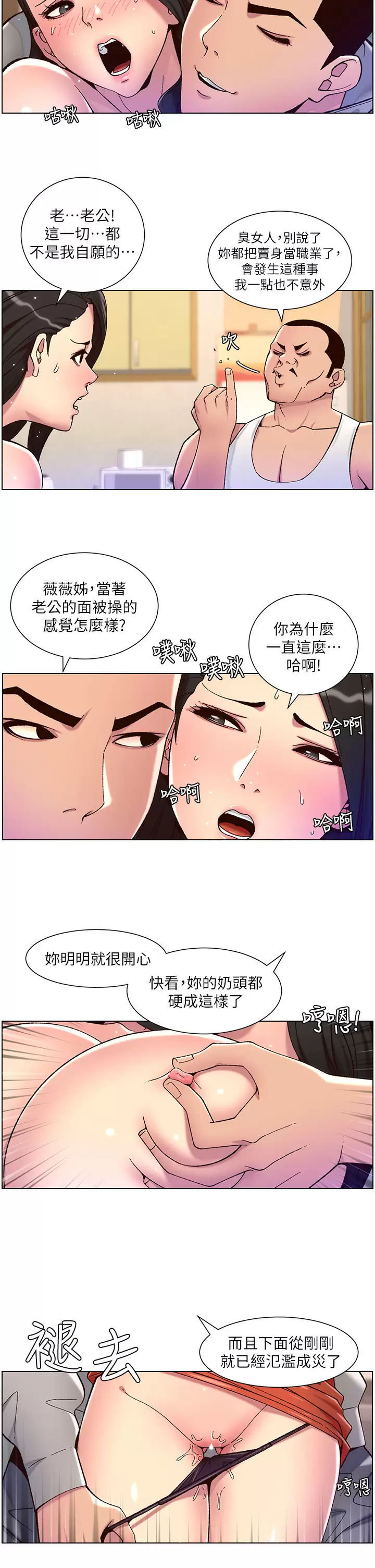 韩国污漫画 帝王App 第57话 老公，我是不得已的… 2