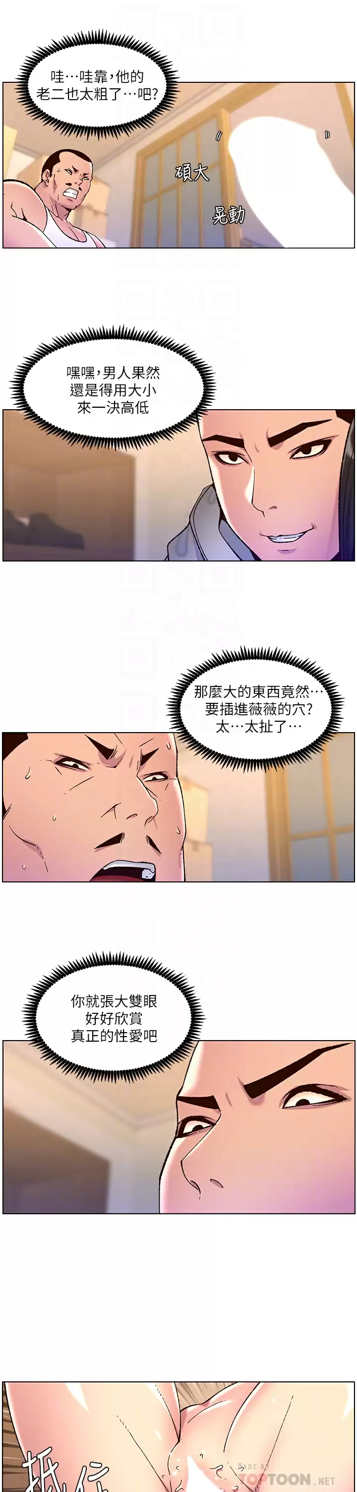 韩漫《帝王App》第57話 老公，我是不得已的… 全集在线阅读 6