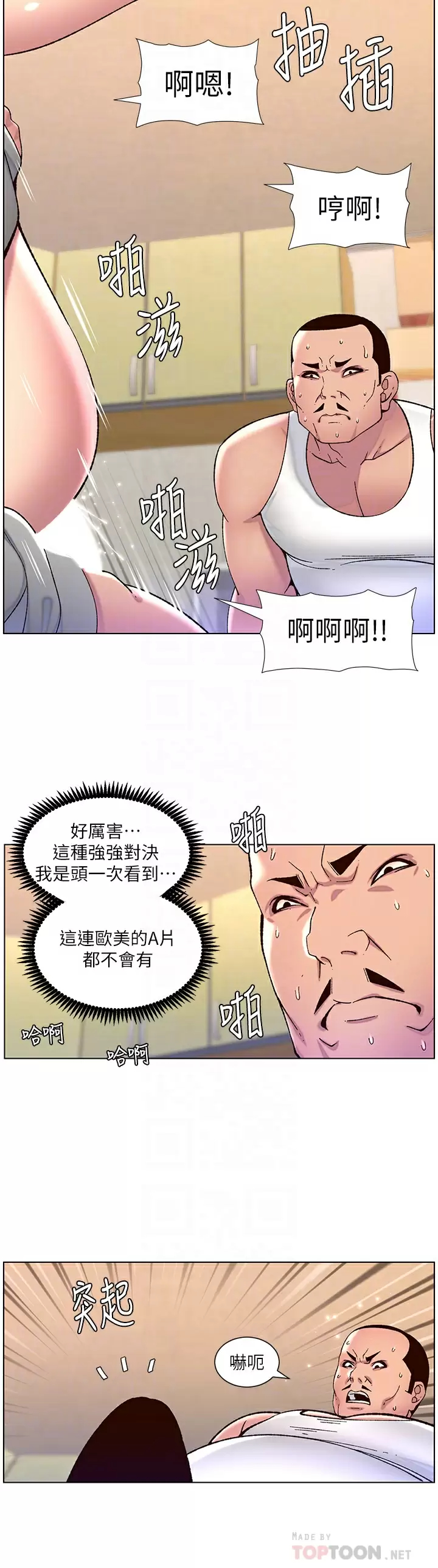 韩漫《帝王App》第57話 老公，我是不得已的… 全集在线阅读 10