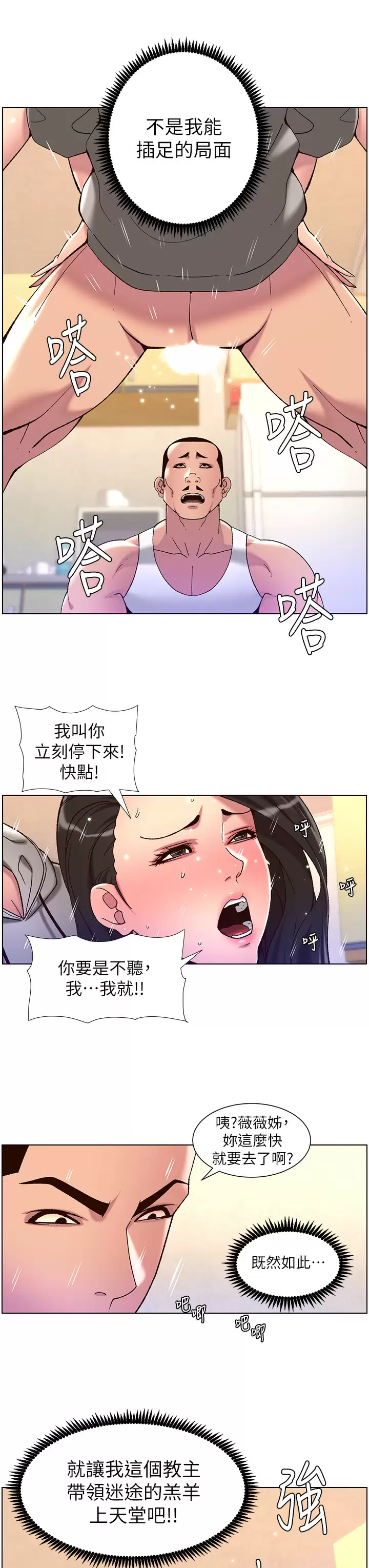 韩漫《帝王App》第57話 老公，我是不得已的… 全集在线阅读 13