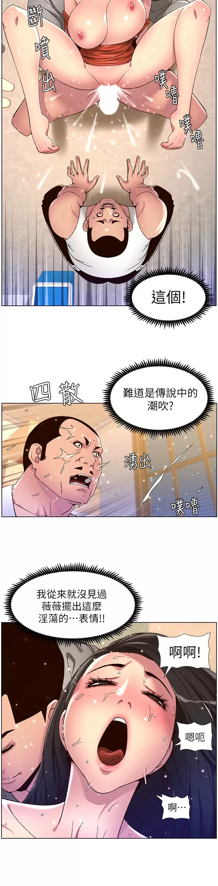 韩国污漫画 帝王App 第57话 老公，我是不得已的… 15