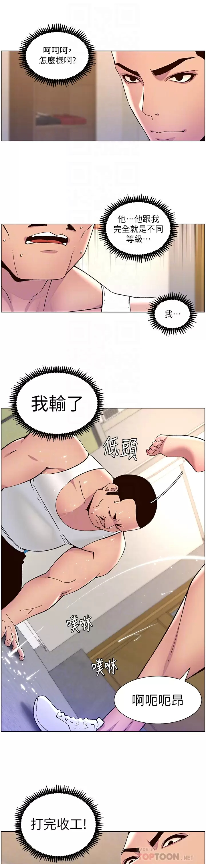 帝王App 韩漫无遮挡 - 阅读 第57话 老公，我是不得已的… 16