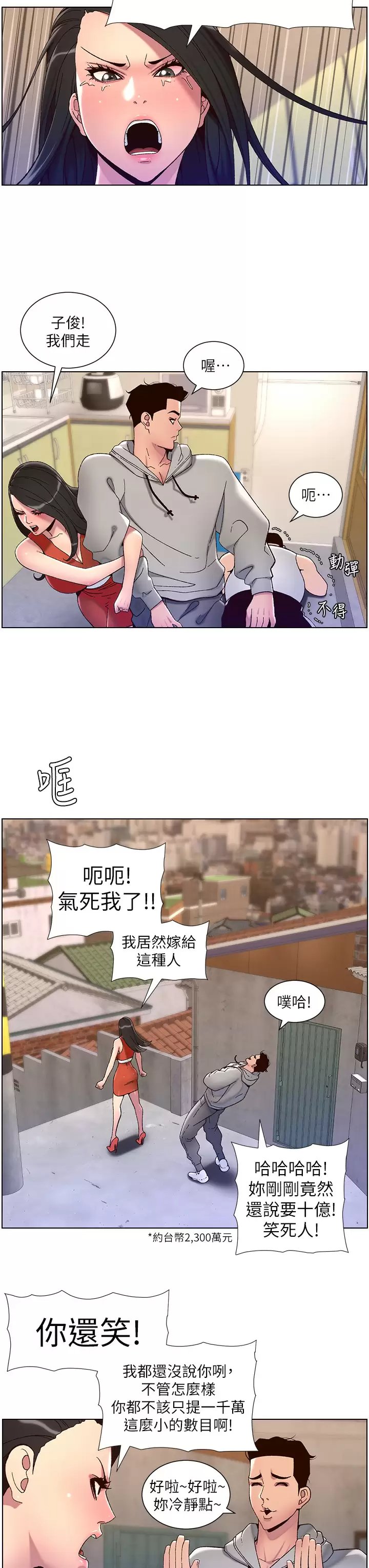 韩漫《帝王App》第57話 老公，我是不得已的… 全集在线阅读 23