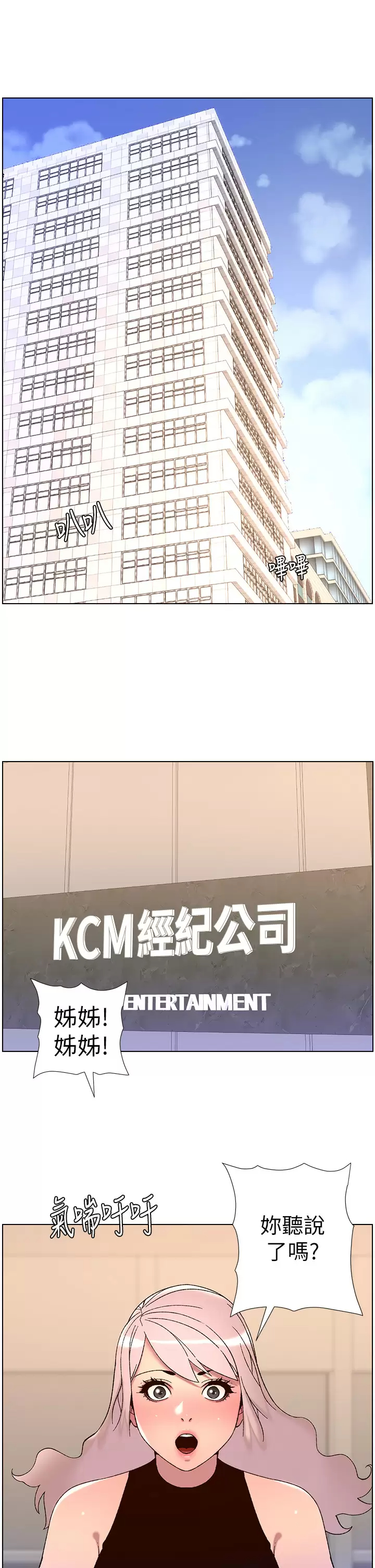 韩国污漫画 帝王App 第58话 新使徒登场 5